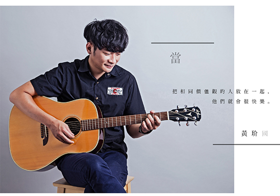 妞專訪：「我想創造一個只有愛與和平的世界！」情歌王子黃玠心目中的香格里拉大解密 黃玠、歡迎來到黃玠國、在一片黑暗之中、Diana、她的生活