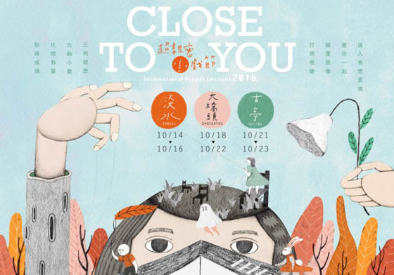 文青就是腳勤：《超親密小戲節》帶你體驗前所未見的街頭偶戲 偶戲、《超親密小戲節》、攝影、武井裕之、透明公園