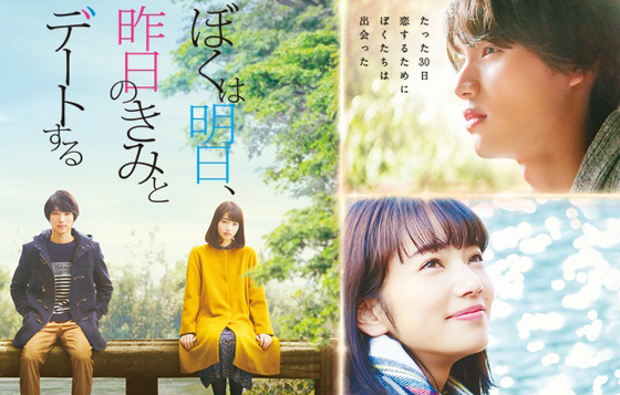 只有30天的戀愛該怎麼談？福士蒼汰×小松菜奈純愛出演《明日的我與昨日的你約會》 福士蒼汰、小松菜奈、三木孝浩、京都、東出昌大