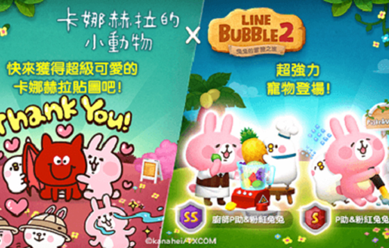 闖關成功就可以獲得限時貼圖！《LINE Bubble 2》×卡娜赫拉來萌翻你啦～ 《LINE Bubble 2》、卡娜赫拉、兔兔、P助、手機、遊戲