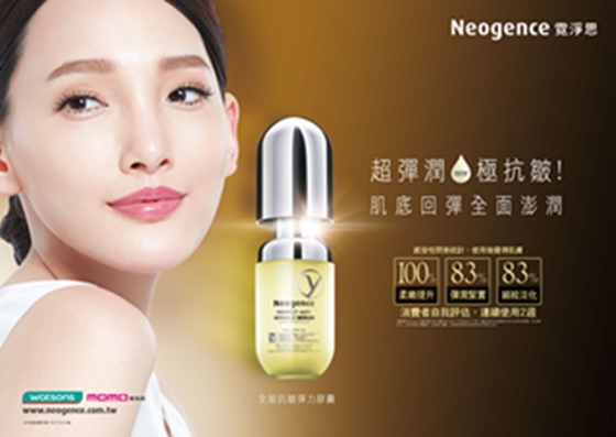 [新聞稿]Neogence霓淨思「零痛感」彈力新革命！ Neogence、霓淨思、保養、修護、肌膚、變美