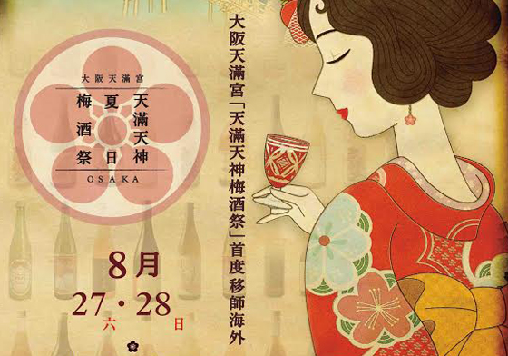 文青就是腳勤：100款梅酒任你喝！《天滿天神梅酒祭》首次在台舉辦 朋丁、周代焌、繪畫、薛佑廷、動畫