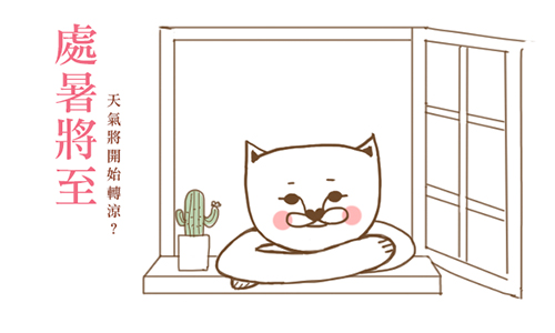 開運注意報：8/22~8/28星座運勢 星座運勢、開運注意報、私話題