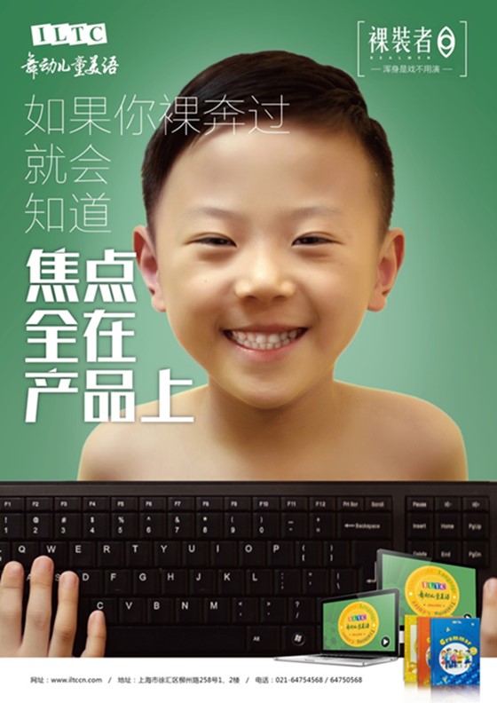 [新聞稿]渾身是戲不用演 舞動兒童美語開啓品牌營銷新運動  舞動兒童美語、裸裝者、品牌