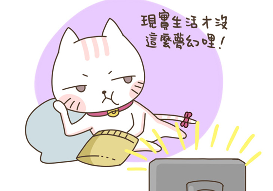 為偶像劇激動的少女心已死！你也中了OL的8項初老魔咒嗎？ OL、小資女、少女心、初老、掙扎吧！徐蕊蕊