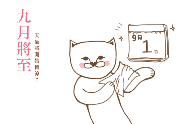 開運注意報：8/29~9/4星座運勢 星座運勢、開運注意報、私話題