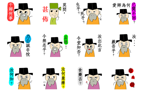 你再說下去我頭都痛了！超有事的《古人開講－語不驚人死不休》貼圖 古人、line store、貼圖、LINE、文言文、國文課本