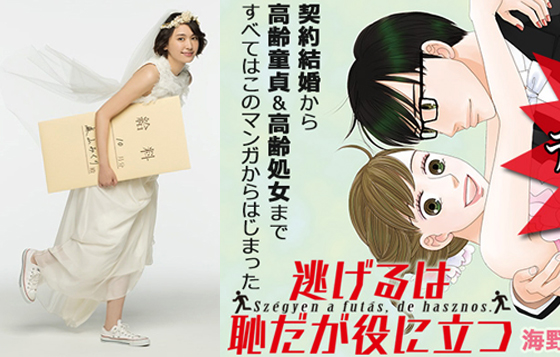 女神一回歸電視就要嫁了？新垣結衣×星野源《逃避雖可恥但有用》即將上檔！ 新垣結衣、星野源、逃避雖可恥但有用、女神、秋季日劇、契約結婚、吉高由里子、石原聰美