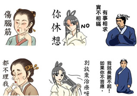 再這麼三八的話就要告上天庭囉！一點都不溫文儒雅的古人貼圖三連發 瘋狂的女古人、貼圖、仙女姊姊下凡間、小生有禮、Line