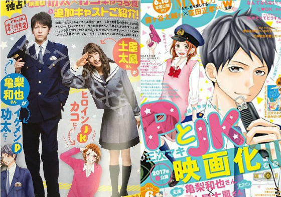 好想跟卡咩警官來場秘密戀愛！人氣漫改《P&JK》龜梨帥扮警察浪漫秘婚女高生 P&JK、日本、漫畫、電影、改編