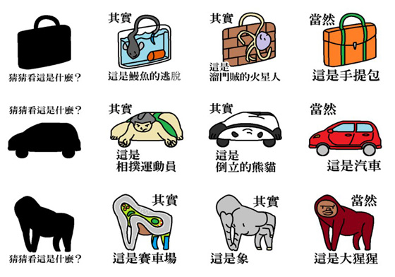 指著眼鏡說老鼠你敢信？依舊是讓人摸不透的《猜猜看這是什麼？》貼圖 猜謎、猜猜看、小遊戲、搞笑、貼圖、無厘頭、想像力