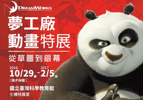 文青就是腳勤：《史瑞克》手稿長這樣！「夢工廠」首次巡展在台灣 文青就是腳勤、夢工廠、動畫、史瑞克、展覽