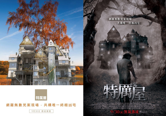 引發話題的幽默命名《特厲屋》GG了！片商忍痛更名《特厲鬼屋》尖叫上映 特厲屋、特厲鬼屋、驚悚、特力屋、命名