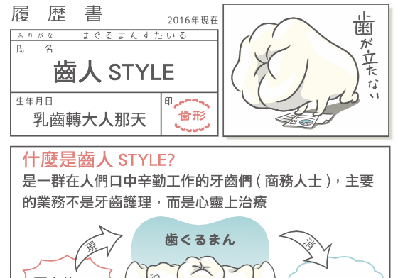 上班族的苦誰人知！三麗鷗Top1的奴役icon咬緊「牙」關初登場 三麗鷗、齒人STYLE、齒人、歯ぐるまんすたいる、上班族
