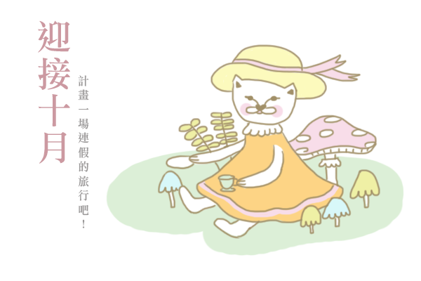 開運注意報：10/3~10/9星座運勢 星座運勢、開運注意報