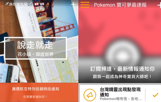 抓寶、廉航資訊通通一手掌握！《Jaybo捷報》讓你無時無刻都能成為即時通！ 抓寶、廉航、pokemon go、神奇寶貝、生活