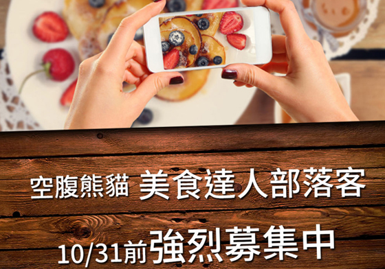 文青就是腳勤：免費大吃大喝不是夢！foodpanda美食部落客大賽開跑囉～ foodpanda、美食、部落客、空腹熊貓、指尖的重量、油彩、攝影、性愛、情慾、多元成展、泉啓司、Bryan Ida、繪畫