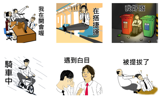 打拼ㄟ甘苦誰人知！越看越辛酸的《上班族金甘苦》貼圖 上班族、職場、辛酸、主管、老闆