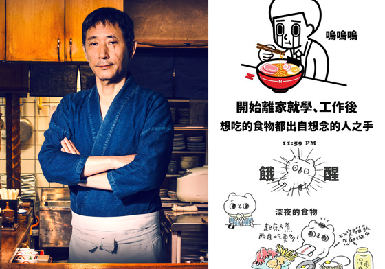 深夜食堂再度開張！用插畫開吃的N種理由 深夜食堂、小田切讓、netflix、插畫、鬼門圖文