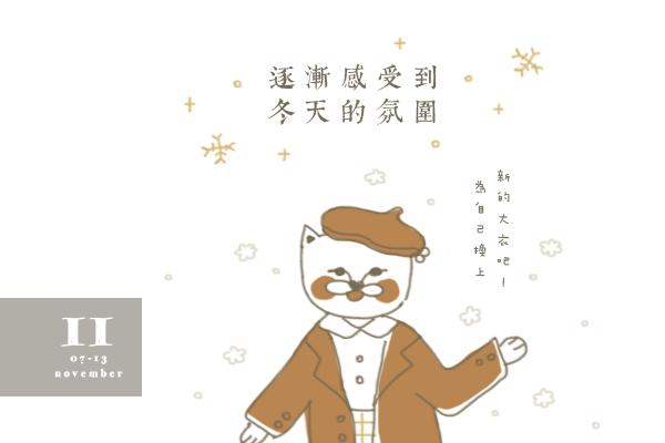 開運注意報：11/7~11/13星座運勢 星座運勢、開運注意報