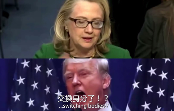 原來你的大總統是他？《你的名字》川普版神剪輯再現！ 你的名字、川普、希拉蕊、美國、總統