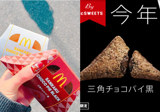 日本麥當勞冬季限定三角巧克派！暖心黑白雙口味你選都幾？ 日本、麥當勞、巧克力、黑巧克力、白巧克力、三角巧克派、限定、冬季
