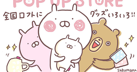 超萌週邊不用飛日本搶！日本正夯兔丸來到台灣啦！ 兔丸、日本、週邊、抱枕、全家