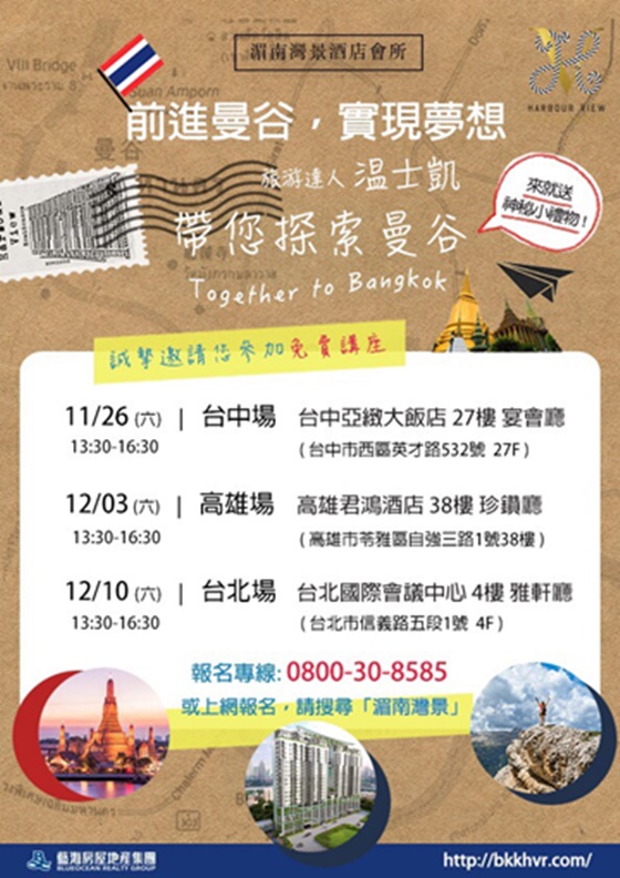 [新聞稿]藍海地產重金打造！湄南灣景酒店會所成泰國投資新寵 湄南灣、飯店、藍海、藍海地產、泰國