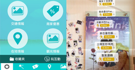 不用排行程直接去！一個人也能上手的小資旅行 樂遊台灣、App、旅遊、旅行、小資、AR、台灣