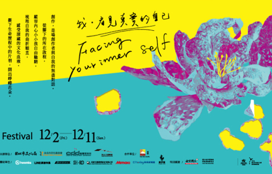 文青就是腳勤：「我．看見真實的自己」原創基地節帶你找回初衷！ 紅樓祭、瑞典日、聖誕、手作市集、歐洲