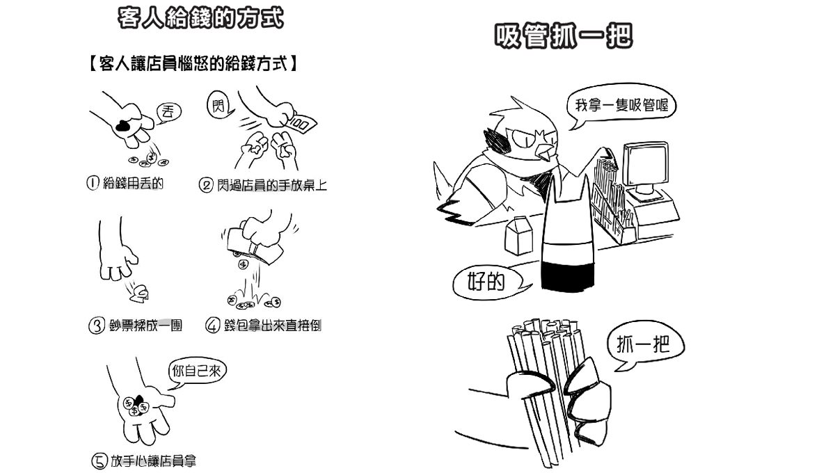 苦逼店員的心酸誰能知？超商人都極有共鳴的10種「奧客事件簿」 書合作、超商怪事多、奧客、店員、辛酸