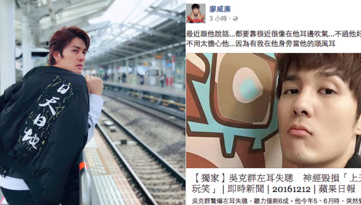 妞快報：人生真的太幽默！吳克群認左耳失聰樂觀回粉絲 妞快報、吳克群、人生超幽默、左耳失聰、樂觀