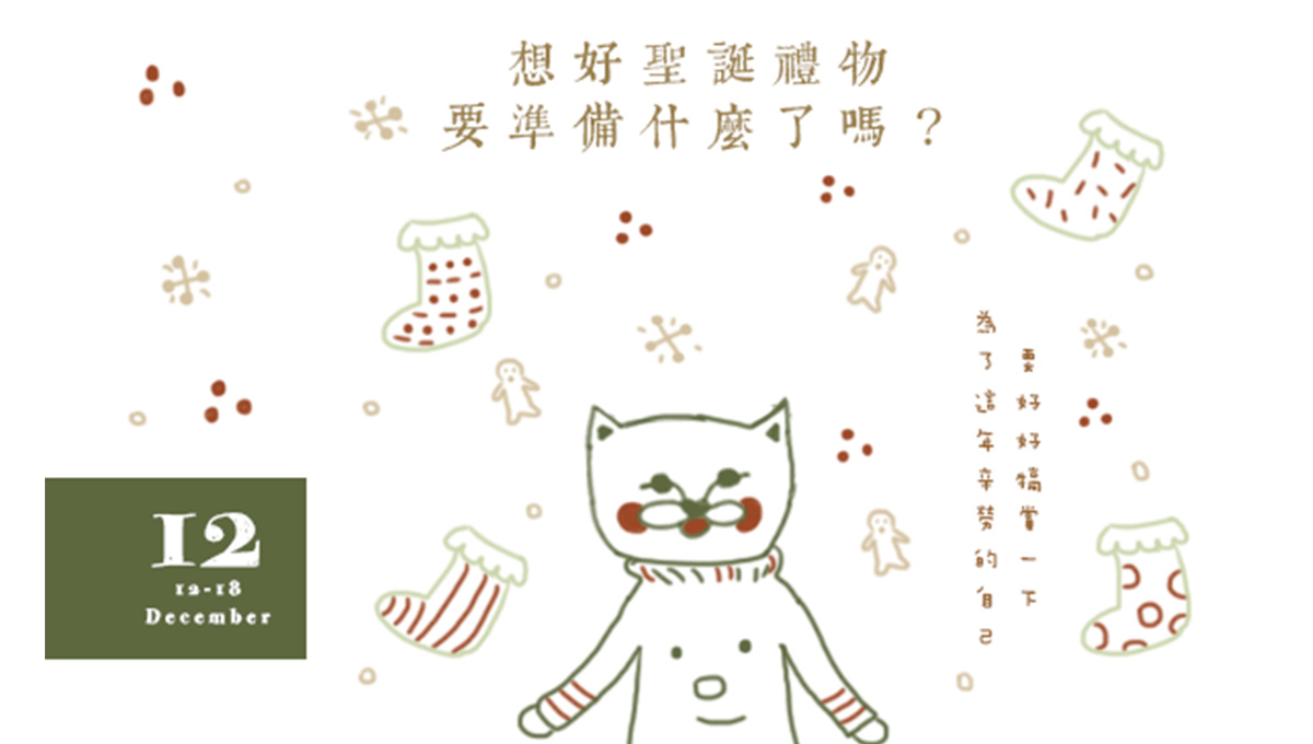 開運注意報：12/12~12/18星座運勢 星座運勢、開運注意報