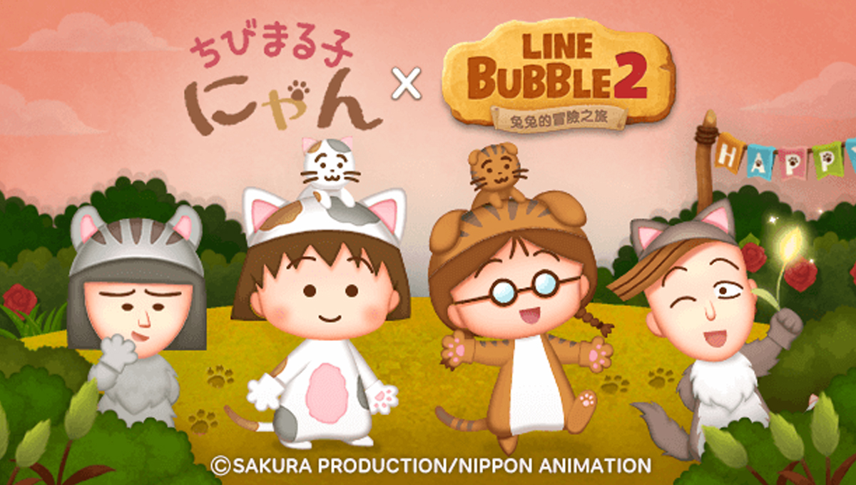 闖關成功就可以獲得限時貼圖！《LINE Bubble 2》×小丸子貓咪來萌翻你啦～ LINE Bubble 2、櫻桃、小丸子、貓咪、萌