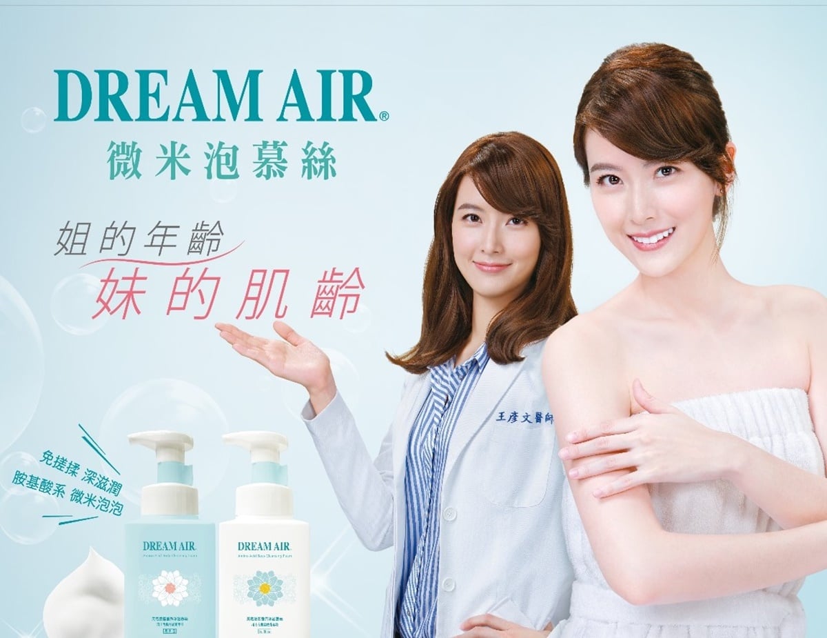 [新聞稿]全台最美醫師親身體驗推薦！DREAM AIR醫美級肌膚保養不費力 醫美、微米泡慕絲