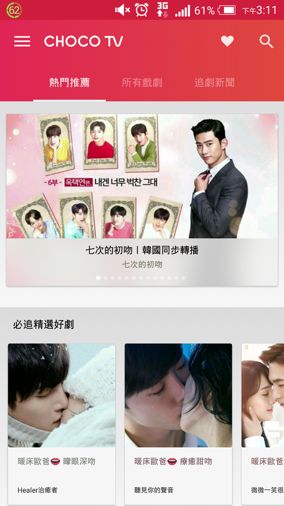 [新聞稿]上架三天突破百萬點擊 韓國《七次的初吻》CHOCO TV獨家轉播！ CHOCO TV、七次的初吻、韓國、樂天、李敏鎬、李鍾碩、李準基、池昌旭、朴海鎮、KAI、玉澤演