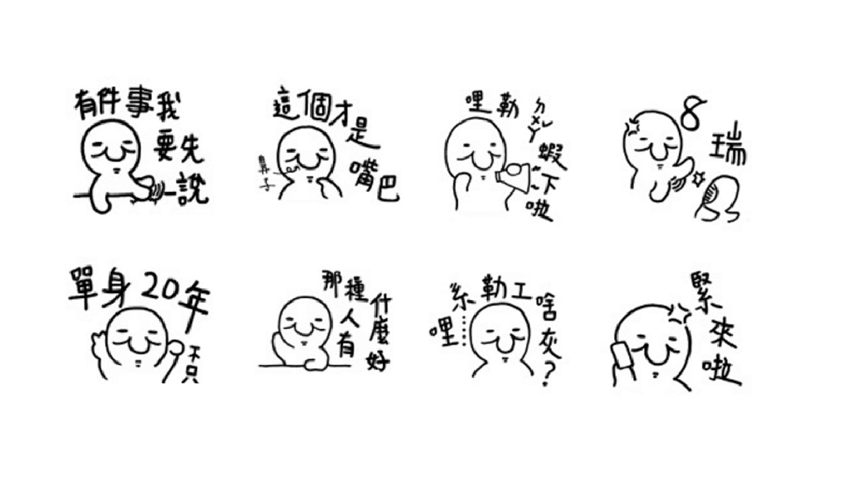 明明有點醜怪卻深得人心啊！不只會陪你罵人還會烙台語的《屁話人生》貼圖 屁話人生、貼圖、LINE、職場、山姆伍德