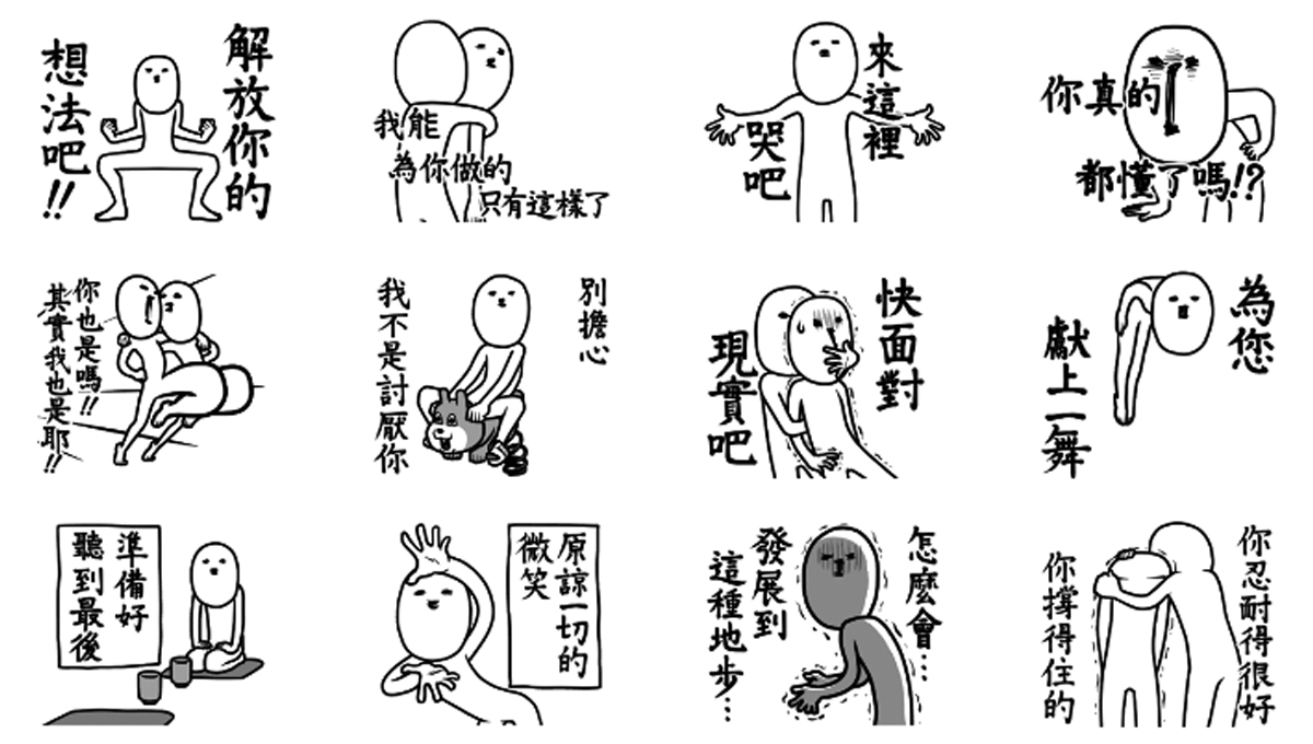 心情不好時看到這組貼圖真的會哭！親辜們一定要擁有的《情和義：去去煩惱走》 情與義、朋友、貼圖、義氣、感動、情和義：去去煩惱走