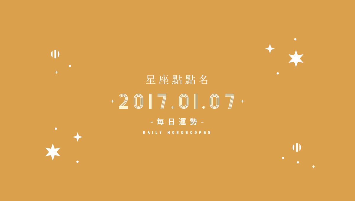 1/7星座點點名：每日運勢開跑中，12星座日常不踩雷這邊看！ 米薩小姐、占星、每日星座、每日運勢、星座