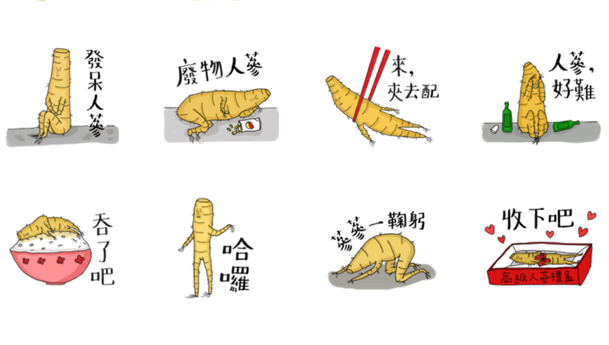 原來人生百態就是這樣！讓貼圖《這就是人蔘》演給你看 這就是人蔘、人生、帶筆晃晃、db Huang、貼圖