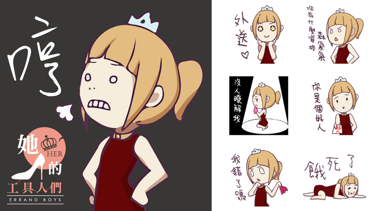 一鍵召喚工具人！貼圖《她的工具人們》讓你化身公主有人寵 她的工具人們、貼圖、桌遊、成大、公主