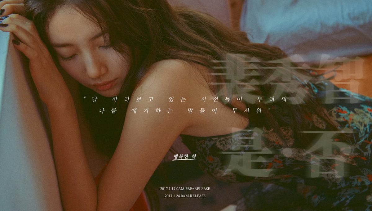 「手機裡有沒有色色的照片？」秀智solo無端惹爭議  秀智、是否、假裝幸福、取向、創作