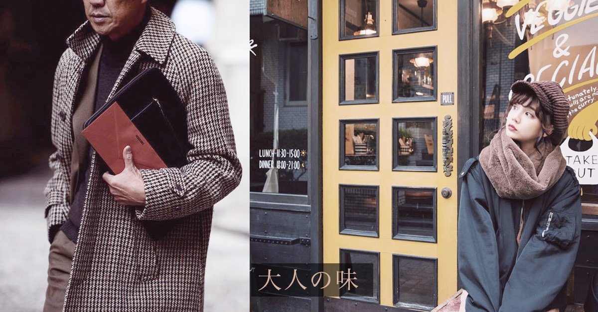 別再誤會爸爸的衣櫃很黯淡了！光這些顏色就足夠你Chic整個冬天 歐吉桑風格、時尚、穿搭、暗色系、深色系、冬天、成熟、大人味、簡約、搭配、巧思、配件、小技巧、可愛、古著