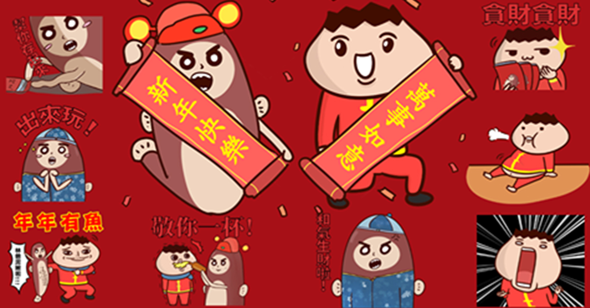 「過年林爸不說髒話！」超人氣泥鰍×阿文新春爆笑貼圖來惹 手機、貼圖、鹿人、泥鰍、蚯蚓