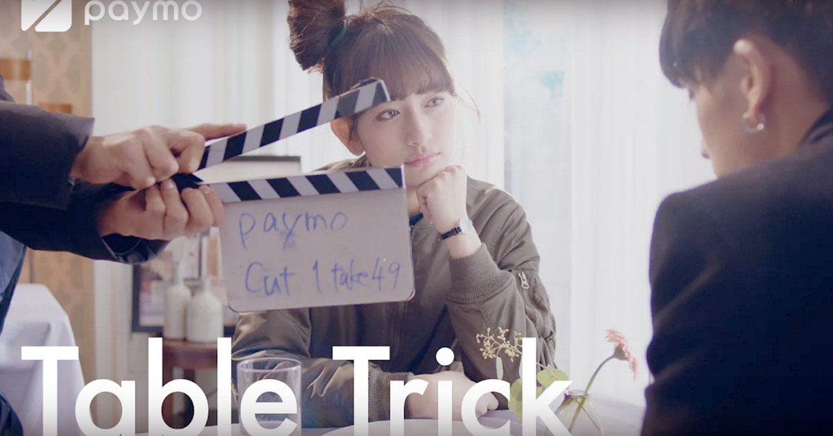 「一直扯桌巾幹嘛啦！」一鏡到底神片要傳達各付各的概念嗎 PAYMO、一鏡到底、日本、各付各的、App程式