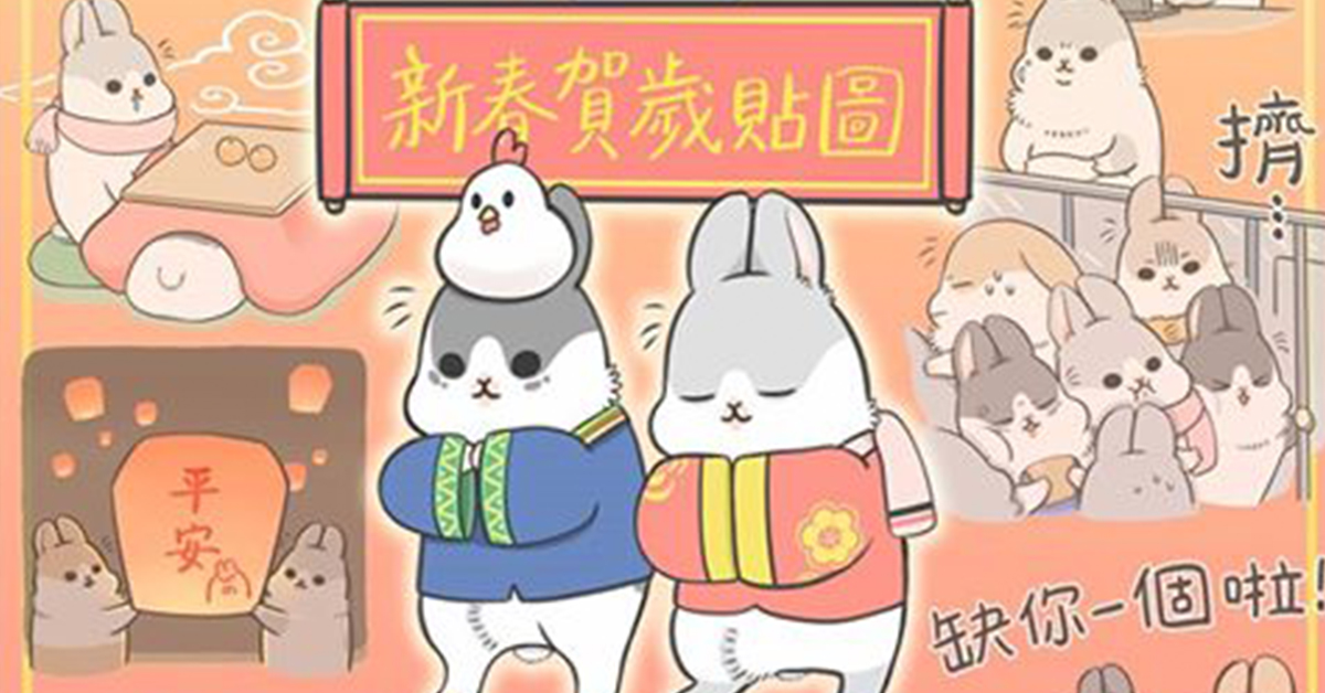 only限定一週新春開賣！2017首波ㄇㄚˊ幾兔賀歲貼圖上市啦 貼圖、Line、ㄇㄚˊ幾、ㄇㄚˊ幾兔、 YUKIJI、新春、限定、開賣、可愛