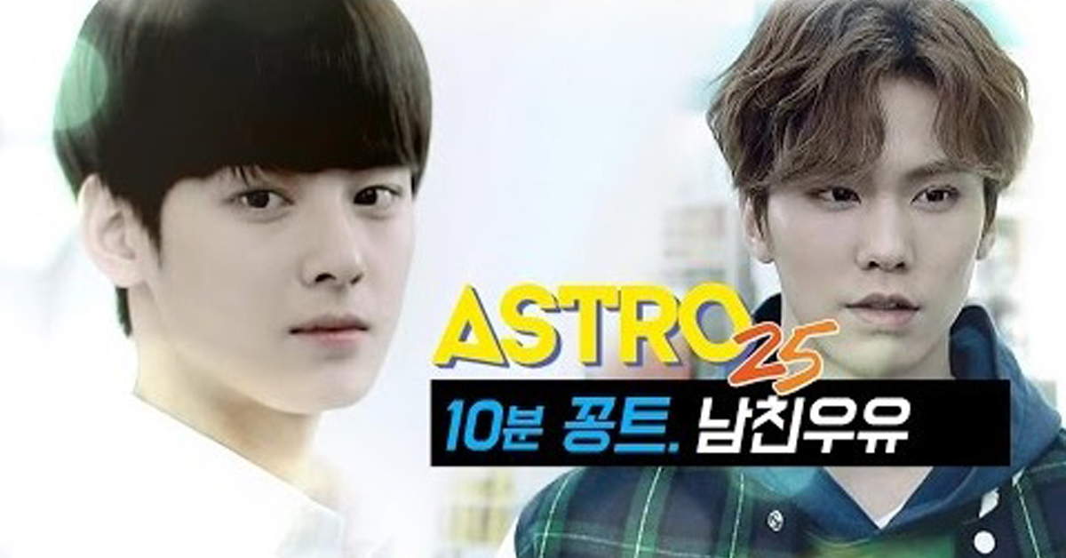 情人節喝「男友牛奶」立刻脫單！但如果喝下去遇上ASTRO這樣的「漫撕男」… 韓國、GS25、男友牛奶、ASTRO、車銀優、ROCKY、漫撕男、腦性男、單身、情人節