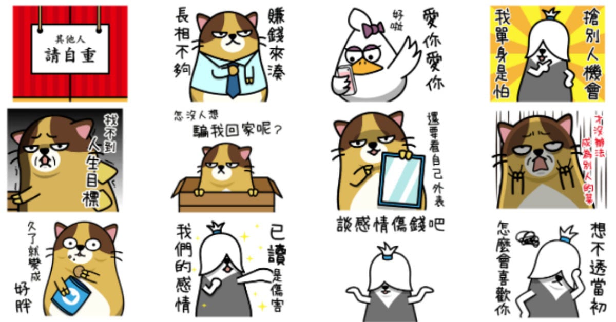 「我單身是怕搶別人機會啦」情人節這天用《每天來點負能量–沒人愛我》配狗糧過吧 LINE、貼圖、單身、單身狗、情人節、動態貼圖、每天來點負能量–沒人愛我、負能量、搞笑