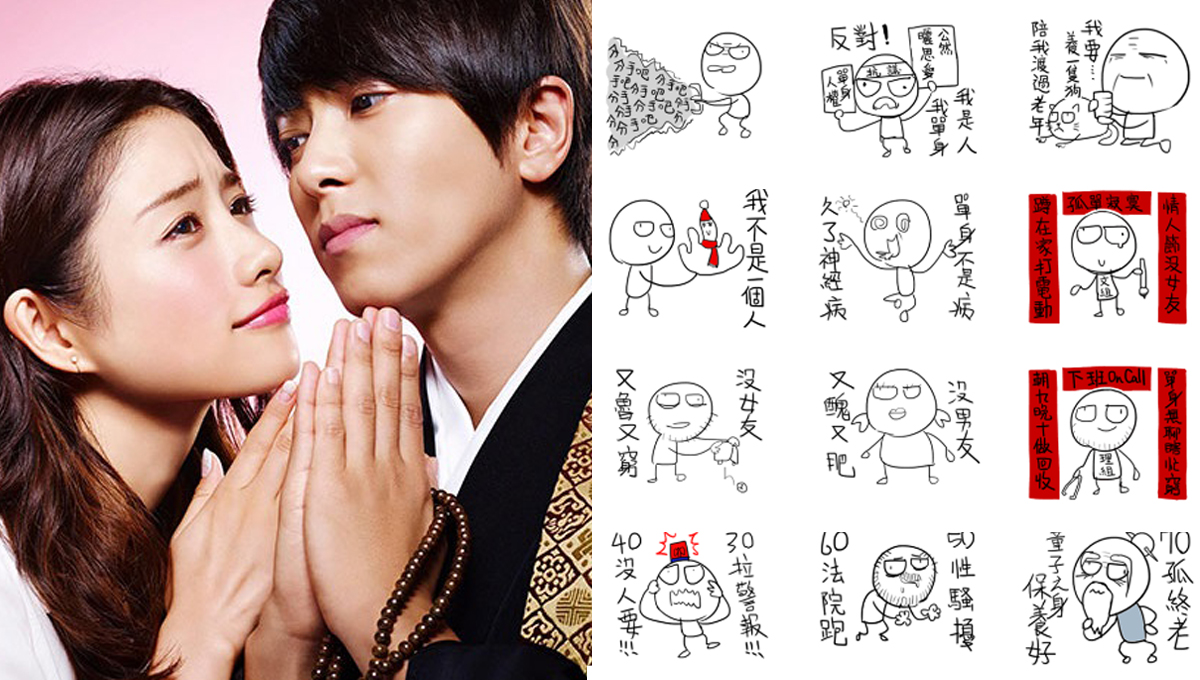 我不是一個人...才怪！《我和你沒啥好說的》情人節款悲憤上架 我和你沒啥好說的、單身、情人節、悲憤、情侶、貼圖、金福珠、閃光