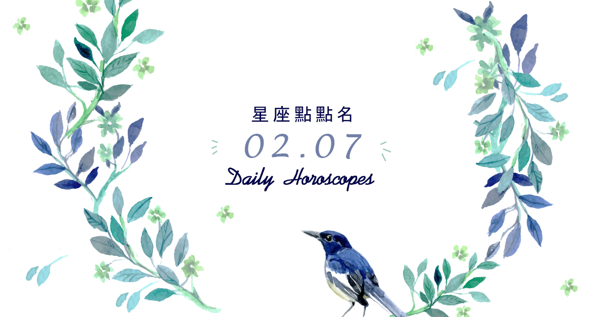 2/7星座點點名：每日運勢開跑中！明天的好運須知就是... 米薩老師、MISA、星座、運勢、星座點點名